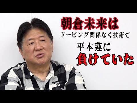 朝倉未来の敗因はドーピング以前の問題と前田日明の見解