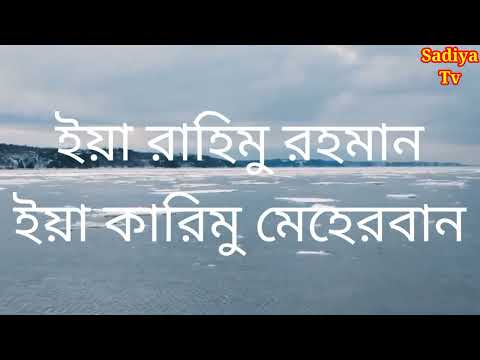 মন জুড়ানো নাশিদ ‌ । মেহেরবান। Meherban! Munayem Billah I Sadiya Tv