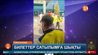 «Қайрат» пен «Реал Мадрид» арасындағы матчқа билеттер 41 минутта сатылып кетті