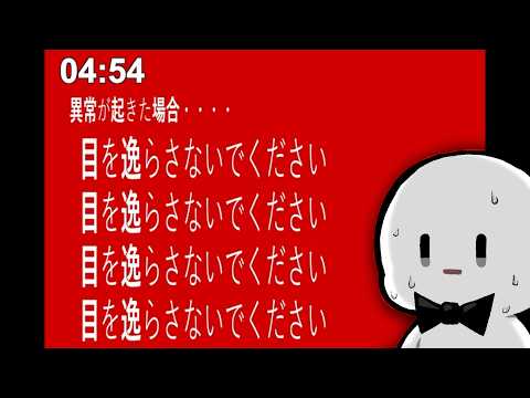 このテレビ番組は絶対に見てはいけない【PSA】