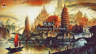 Journey to the West Relaxing Background Music | 西游天堂放松背景音乐