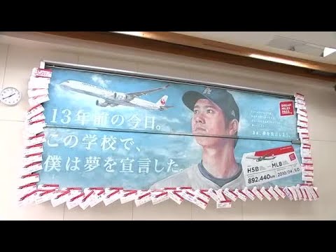 大谷翔平選手の黒板アートで夢を後押し 花巻東高校 夢の目的地へ出発 岩手県花巻市 (25/10/21 20:22)