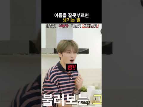 아이돌 이름을 잘못 부르면 생기는 큰 일