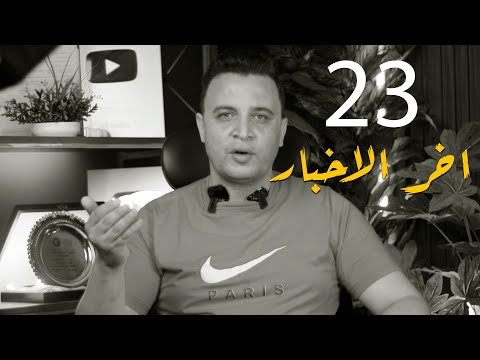 مستر ترند الحلقة 23