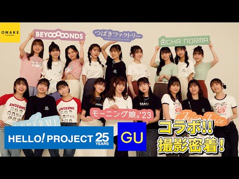 [Hello! Project and GU Collaboration] Close to the Shooting!