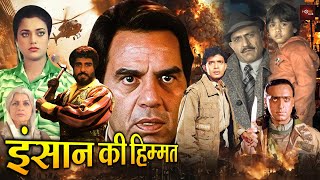 मिथुन चक्रवर्ती की सबसे खतरनाक ब्लॉकबस्टर एक्शन फिल्म | धर्मेन्द्र की एक्शन मूवी | Hisaab Khoon Ka