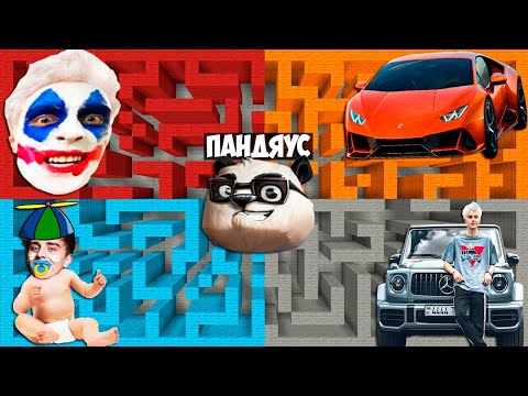ВЫБЕРИ ПРАВИЛЬНЫЙ ЛАБИРИНТ ЗЛОЙ ВЛАД А4 РЕБЕНОК ЛАМБОРГИНИ ГЕЛИК ЧЕЛЛЕНДЖ НОВЫЕ СЕРИИ В МАЙНКРАФТ