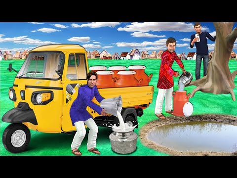 Lalchi DoodhWala Dirty Water Mixing in Milk Village Comedy Hindi Kahaniya Moral Stories Comedy Video