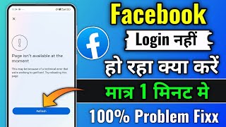 page isn't available at the moment | page isn't available at the moment Facebook Instagram Problem
