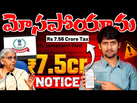 😡Income Tax Notice 🙏🏽 Check Now