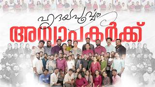 Teachers' Day Special ❤️ | നമ്മുടെ പ്രിയ അധ്യാപകർക്കൊപ്പം | Celebration Moments at Trig Turn