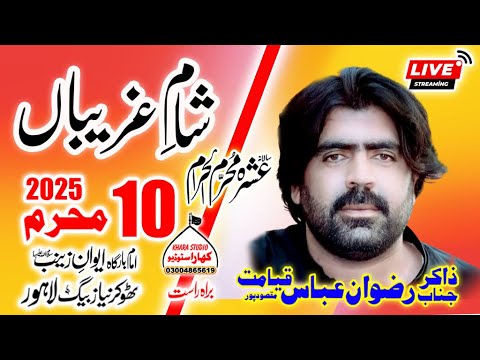 Sham e Gareeban ll Live Majlis 10 Muharram 2025 ll  Majlis Thokar Niaz Baig Lahore.
