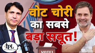 वोट चोरी का सबसे बड़ा सबूत! #bjp #congress #rahulgandhi #electioncommission #modi 