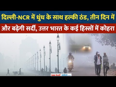 Delhi फिर से बनी गैस चेंबर दम घोटू हवा के साथ AQI काफ़ी ख़राब स्तिथि में पहुँचा?