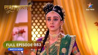 RadhaKrishn | Bhargavi Ko Hui Shrinivas Ki Chinta | राधाकृष्ण | FULL EPISODE-983 #starbharatromance