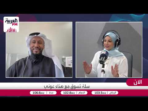 التلميع الداخلي استضافتي في أذاعة العربيه اف ام