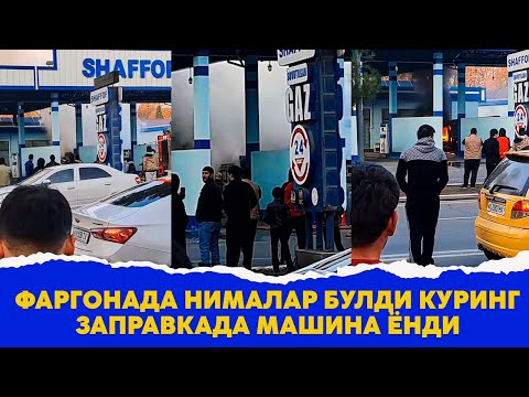 Фаргонада нималар булди куринг