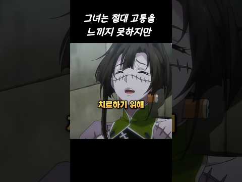 의사가 고통을 모르는 골렘을 치료하는 방법