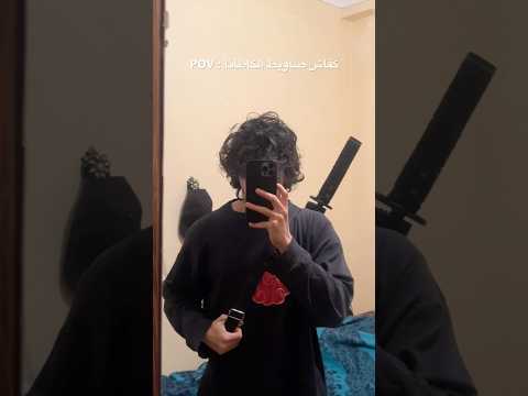 كفاش صاوبط الكاطانا