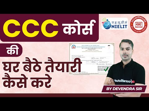 HOW TO PREPARE CCC EXAM 2025 | CCC COURSE ONLINE KAISE KARE