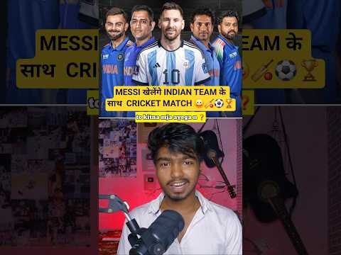 MESSI खेलेंगे INDIAN TEAM के साथ SEVEN A SIDE CRICKET MATCH 😀🏏⚽🏆