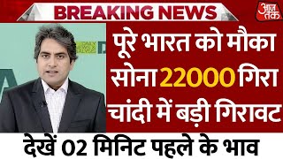 Gold Price Today: 12 Febuary 2026 🔥आज का सोने चांदी का भाव🔥 Today Gold Rate | Gold Update Today