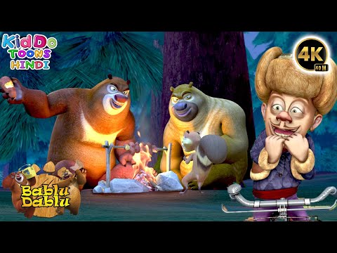 Bablu Dablu Cartoon | New Animated Cartoon Story | Boonie Bears Big Magic | Hindi Cartoon