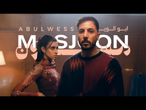 AbulWess - Masjoon (Official Music Video) ابو الويس - مسجون