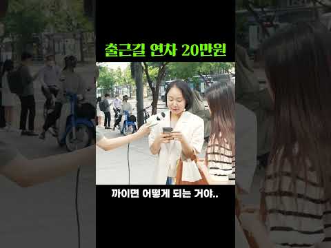 출근하는 길 연차 사용