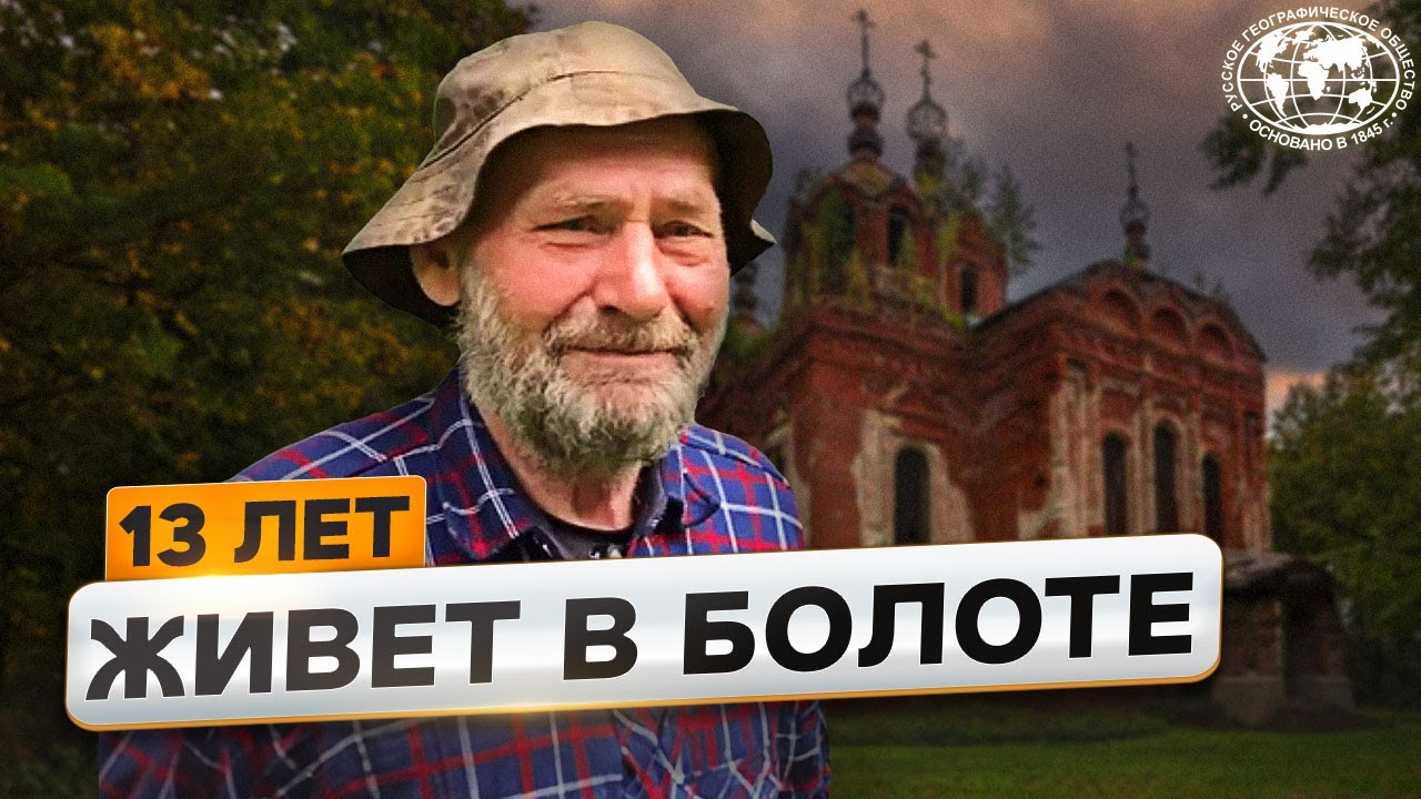 Хранитель Рдейского монастыря Русское географическое общество