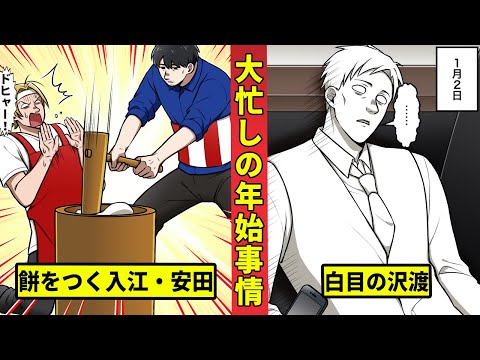 【鶯会】事務局長沢渡に寝る間無し!?　大忙しのお正月