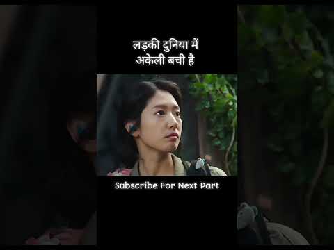 लड़की दुनिया में अकेली बची है