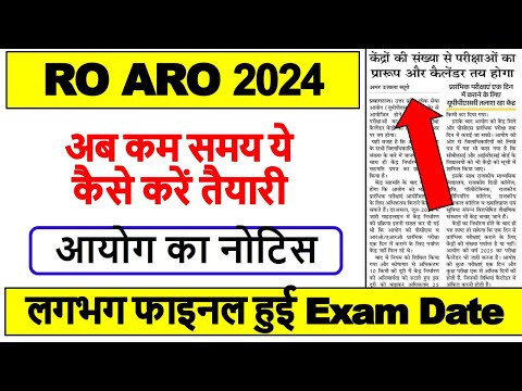 RO ARO Exam Date Latest Update | समय बहुत कम बचा हुआ है | आने वाली है Exam date और Calender