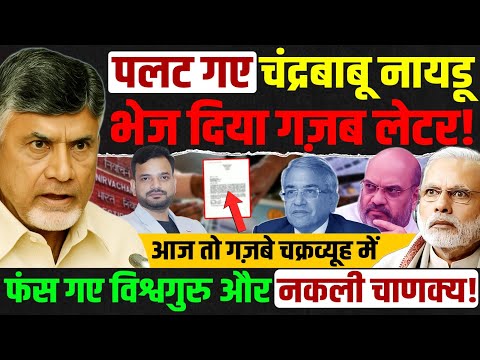 Bihari election 2025: Chandrababu naidu's party TDP writes to Election Commission on a special | SIR
