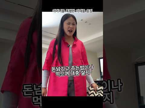 재산을 탐하는 며느리가 어머니에게 한 행동에 대한 응징