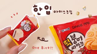 한입에 먹는 붕어싸만코🍦 Bite-sized Ice Cream