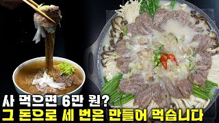 돼지고기보다 싼 소고기인데, 잘만 요리하면 진짜 맛있습니다.