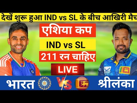 India vs Sri Lanka Asia Cup Super 4 Match Live |Asia Cup 2025 | IND vs SL|  Live Cricket Match Today
