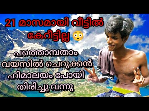 Achu trippen 21 മാസമായി വീട്ടിൽ കേറീട്ടില്ല😳cycle ചവിട്ടി പോയ സ്ഥലങ്ങൾ jammu kashmir manali himachal