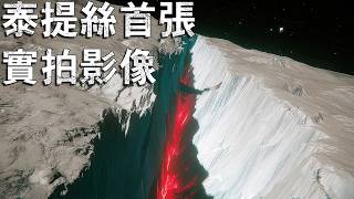 首次實拍影像曝光！泰提絲——土星最不可思議的衛星？