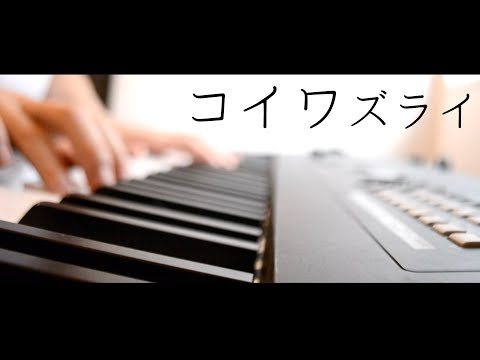 コイワズライ / Aimer (Covered by オサム)