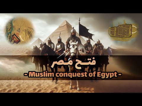 الفتح الإسلامي لمصر | جميع المعارك والحروب التي خاضها عمرو بن العاص ضد الروم - وثائقي ( ساعتين )