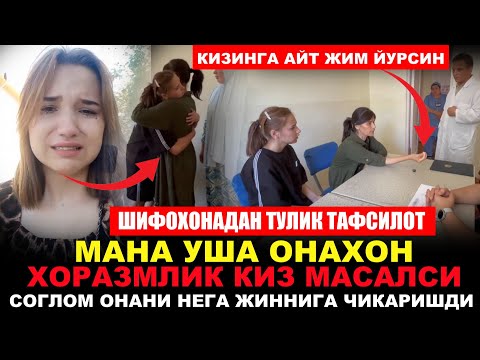 ХОРАЗМЛИК КИЗ ТАРКАЛГАН ВИДЕО ЮЗАСИДАН СУРИШТРУВ...