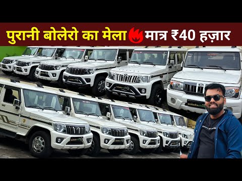 Second hand Bolero Starting Only ₹40,000 | Bolero Second Hand Car Price, Used Bolero in Jabalpur
