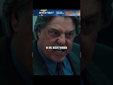 Это вам не штат Кентукки 😡 #фильмы #кино #shorts