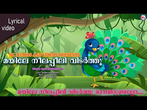 മയിലേ നീലപ്പീലി വിടർത്തൂ| Kids Animation Song | Moral Stories | Animation Song |