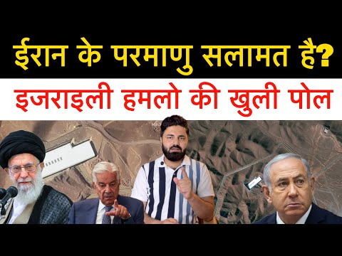 इजराइल के हम-ले नहीं आए काम, ईरान के ठिकानों को नहीं हुआ कोई नुक्सान? IAEA बोली बड़ी बात!