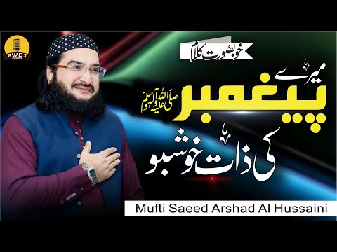 New Naat Sharif 2024 - Mery Payambar - Mufti Saeed Arshad Al Hussaini - New Naat 2024