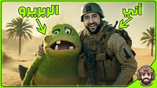 الربريرو يظهر في صحراء العراق