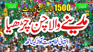 Madine Wala Chan Charya | Usman Qadri | Rabi ul Awal Naat | Naat | New Naat | i Love islam